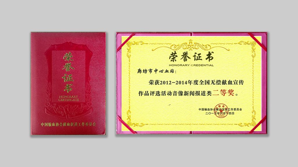 廊坊血站爱的色彩