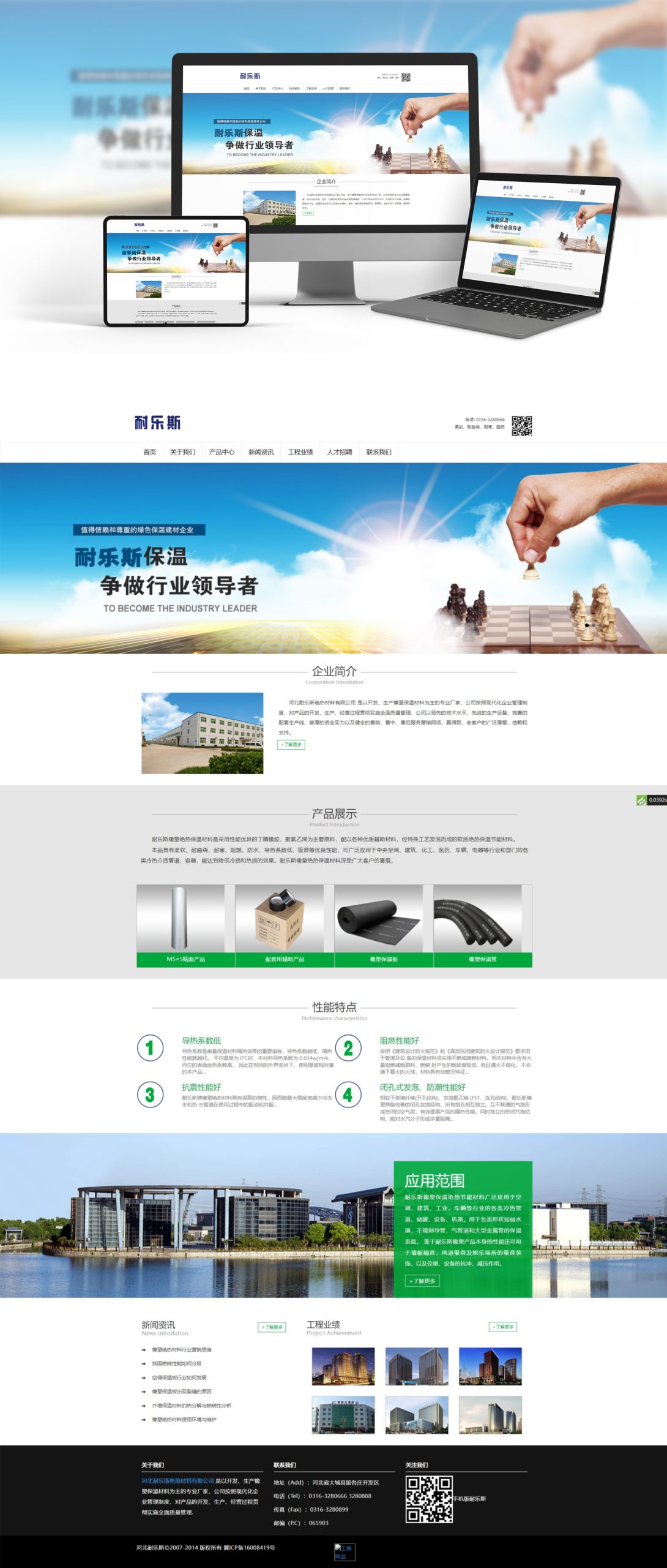 河北耐乐斯绝热保温