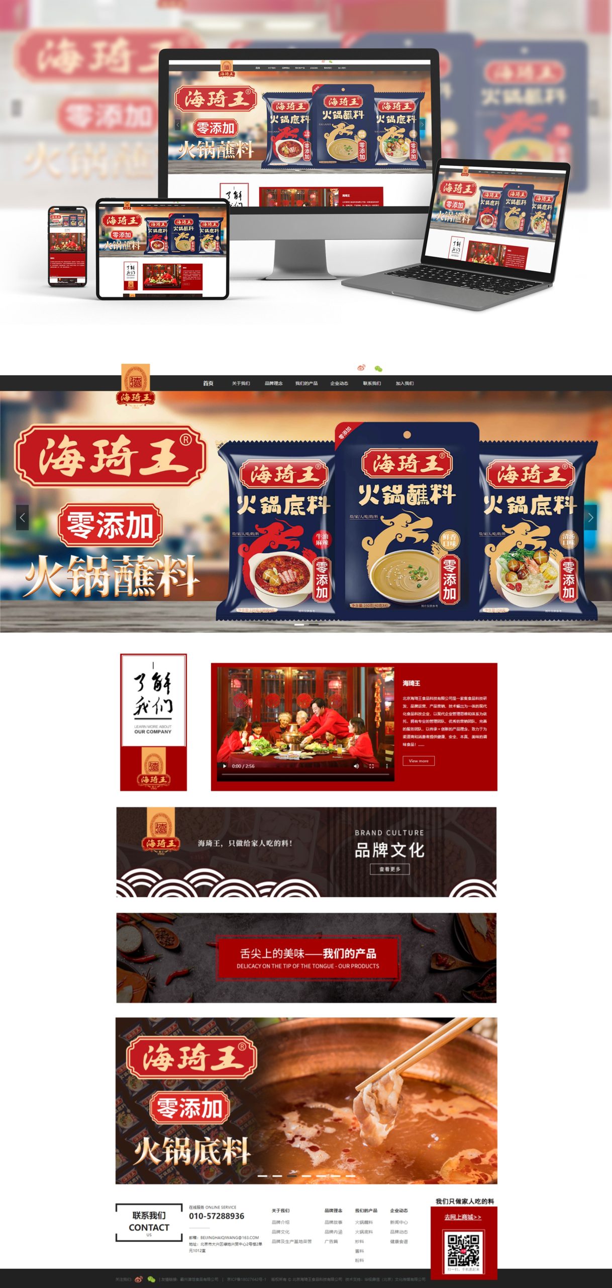 海琦王品牌官方网站