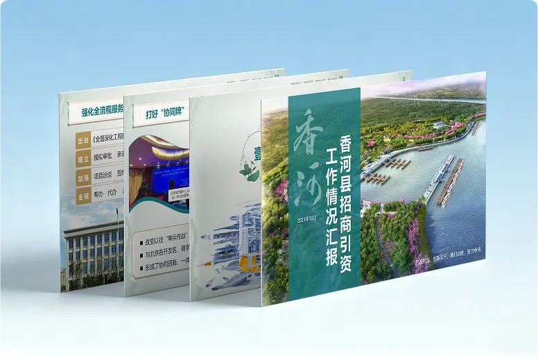成果汇报PPT设计