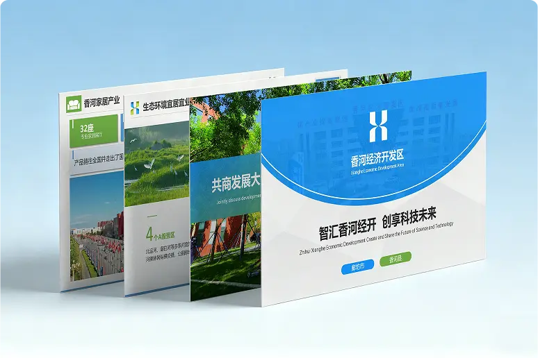 智汇经开·创享科技未来