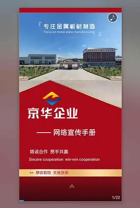 京华企业网络宣传手册