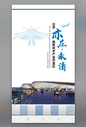 高新技术产业开发区