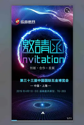 盛森磨具-第三十三届中国国际五金博览会邀请函