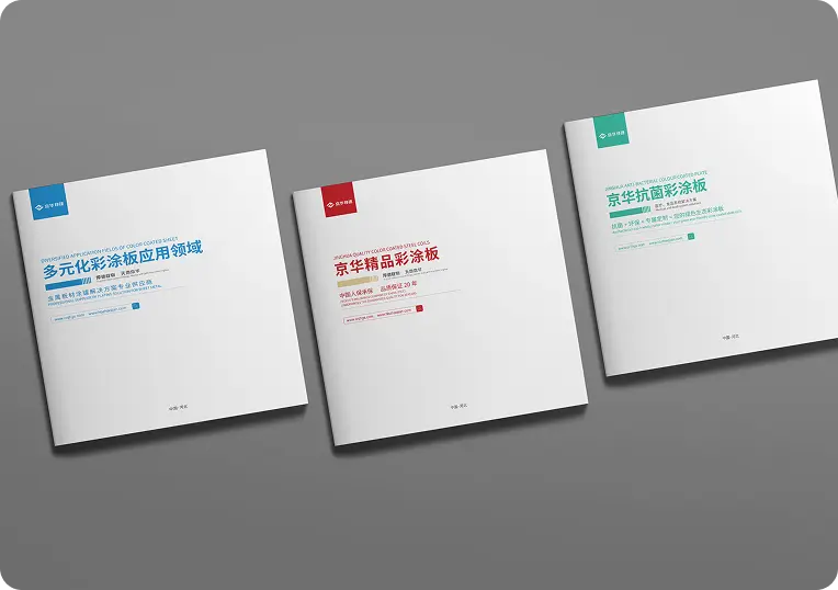 京华企业产品分册
