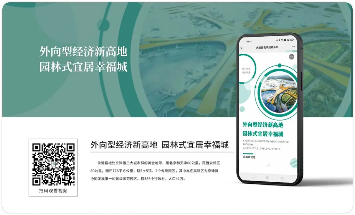 电子招商手册