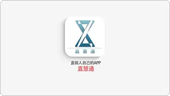 直慧通