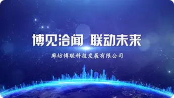 博联科技