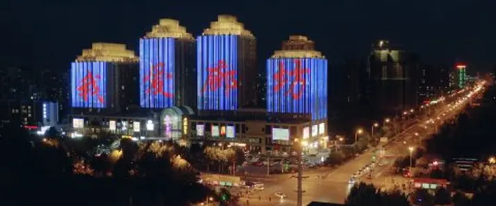 廊坊之夜
