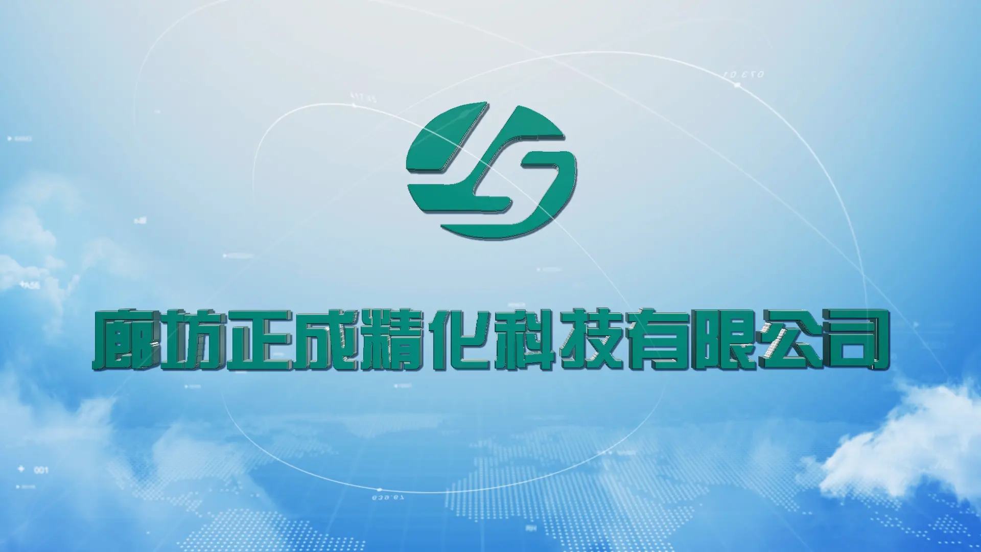 廊坊正成精化科技有限公司
