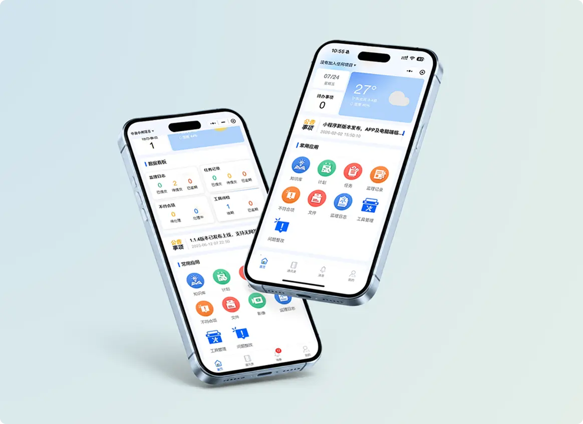 工程监理APP/小程序开发