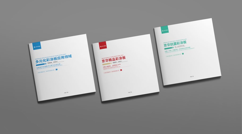京华企业产品分册