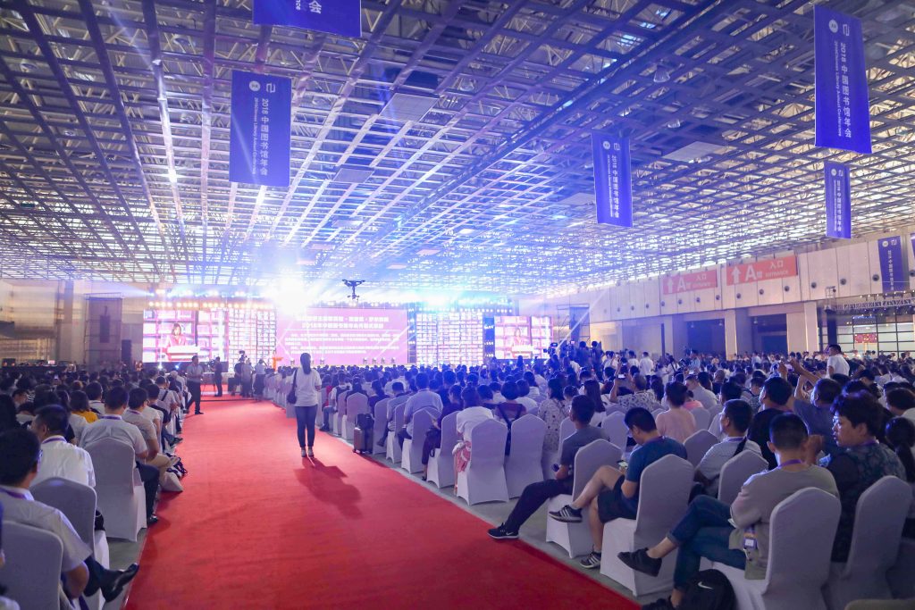 2018中国图书馆年会